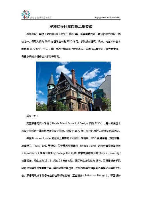 罗德岛设计学院作品集要求