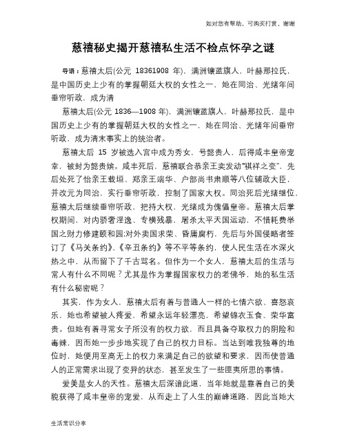 历史趣谈慈禧秘史揭开慈禧私生活不检点怀孕之谜