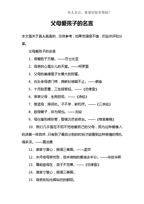 父母爱孩子的名言