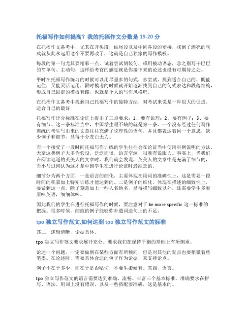 tpo19写作范文