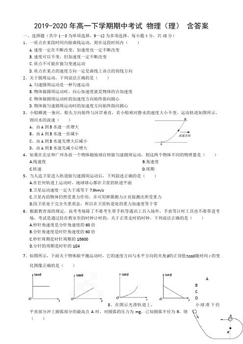 2019-2020年高一下学期期中考试 物理(理) 含答案
