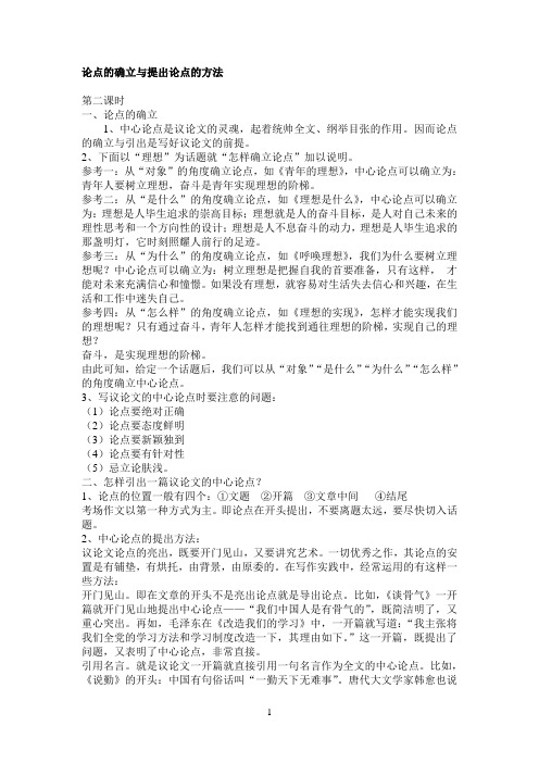 论点的确立与提出论点的方法