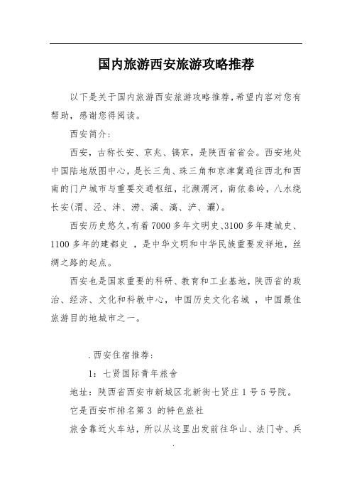 国内旅游西安旅游攻略推荐
