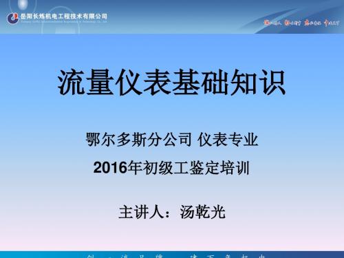 流量仪表基础知识