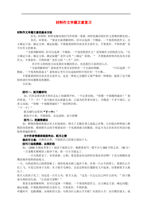 江苏省连云港市灌云县四队中学高三语文材料作文