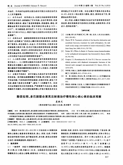 酚妥拉明、多巴胺联合黄芪注射液治疗慢性肺心病心衰的临床观察