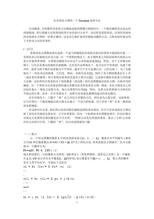A_threshold_selection_method_from_gray-level_histograms翻译_中文版
