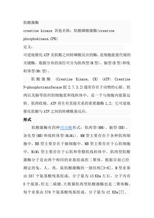 肌酸激酶