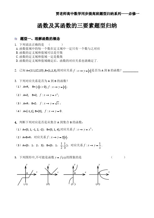 高一数学必修一,函数及函数的三要素题型归纳