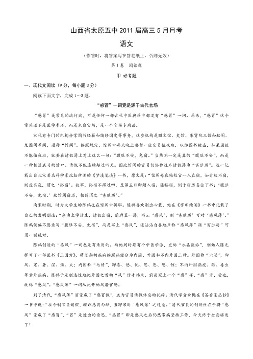 山西省太原五中高三5月月考(语文)(1).doc