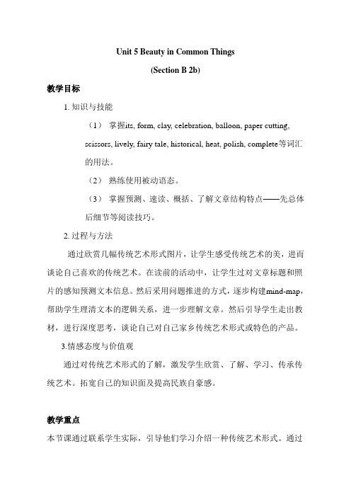 新目标人教版九年级英语《Unit 5 Beauty in Common Things》(Section B 2b)教学设计