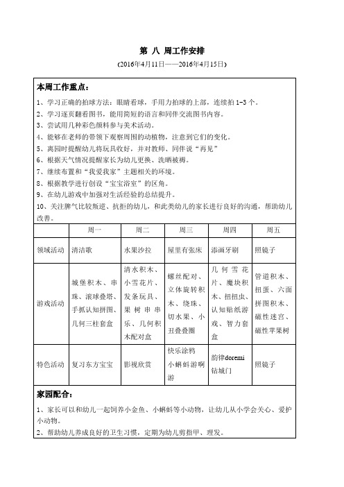 8、第八周工作重点