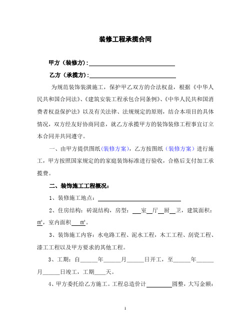 装饰工程承揽合同律师审核版本