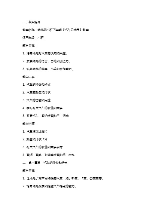 幼儿园小班下学期《汽车总动员》教案