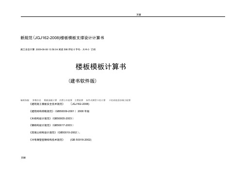 楼板模板计算书