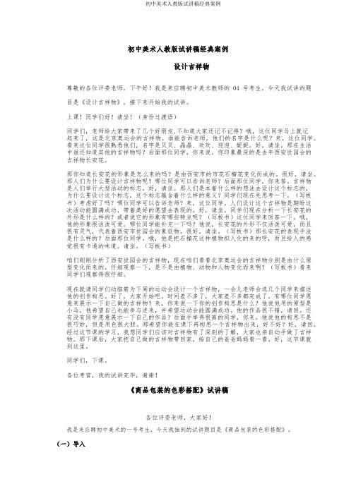 初中美术人教版试讲稿经典案例