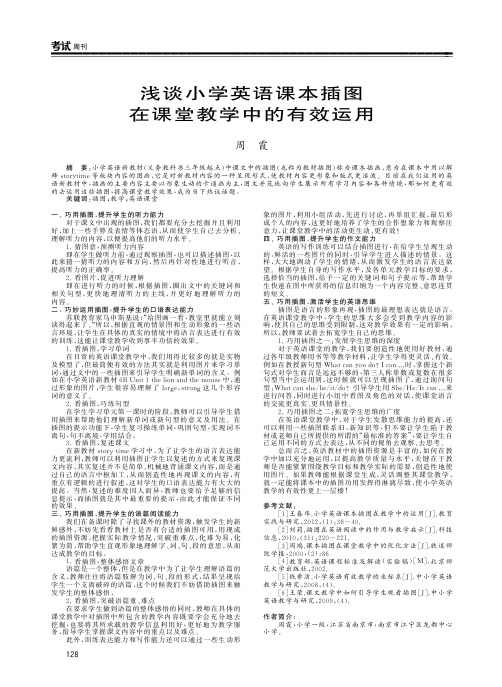 浅谈小学英语课本插图在课堂教学中的有效运用