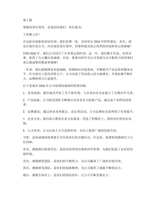 2016年终答谢会(3篇)