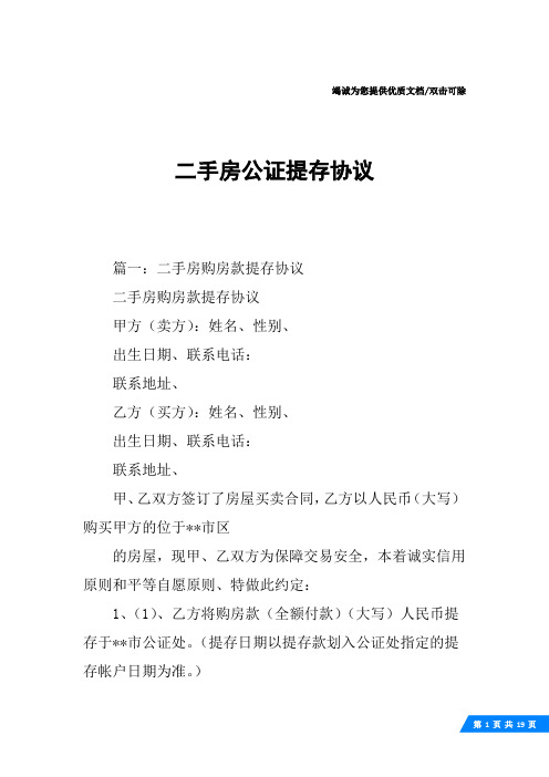 二手房公证提存协议