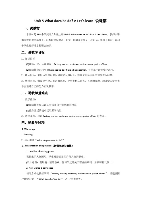 人教版小学六年级英语上册 Unit 5 What does he do A Let's learn 说课稿