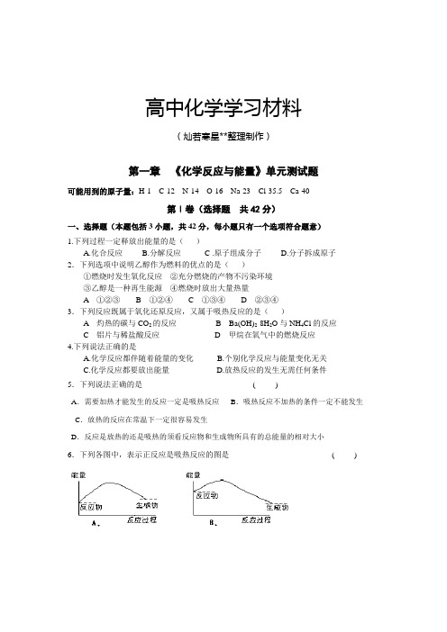 人教版高中化学选修四第一章  《化学反应与能量》单元测试题.doc
