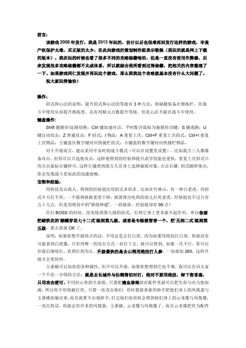 楚留香新传桃花传奇 最详细的攻略2014.