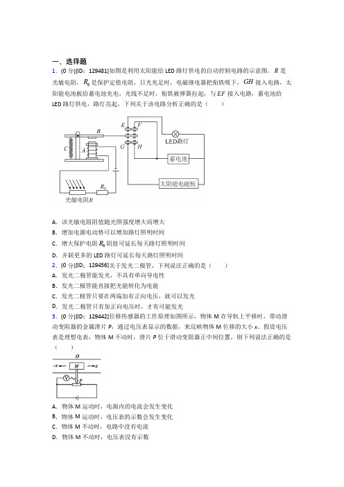 最新人教版高中物理选修二第五章《传感器》检测题(含答案解析)