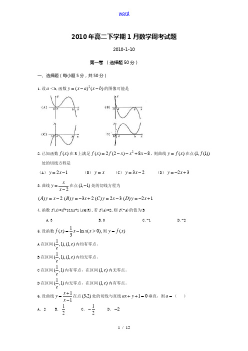 2010年高二数学第一单元测试新课标人教A版选修2-2