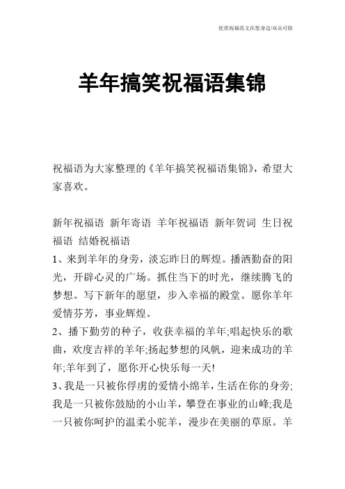 羊年搞笑祝福语集锦