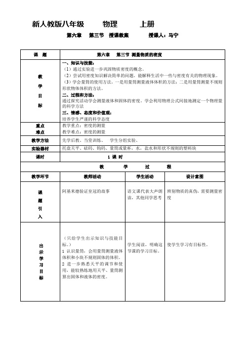 人教版初中物理八年级上册 第节 测量物质的密度-全国优质课一等奖