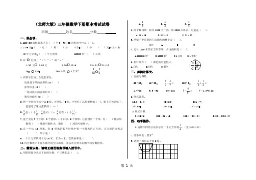 小学三年级下册数学期末试卷共6套-13页精选文档