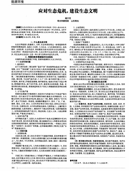 应对生态危机,建设生态文明