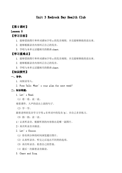六年级上英语学案-Unit 3 Redrock Bay Health Club Lesson 5  北师大版