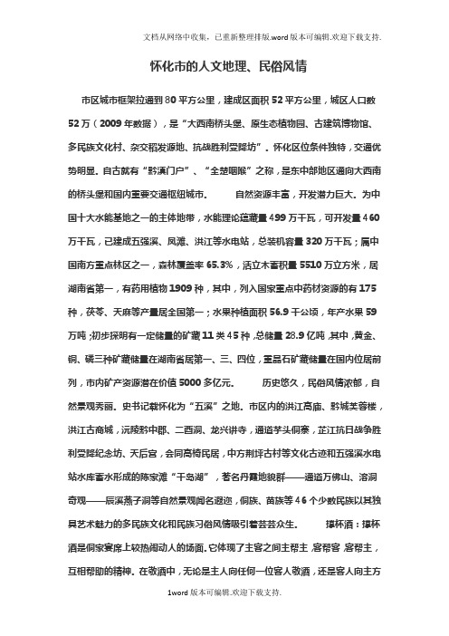 怀化市的人文地理