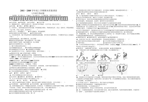 2005-2006上期末生物试题