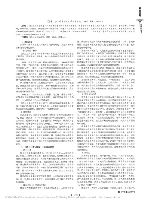 论_民主主义与教育_的主要教育思想_李宁