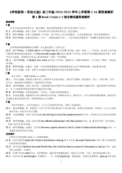 学苑新报高三英语1 16期答案详解-推荐下载