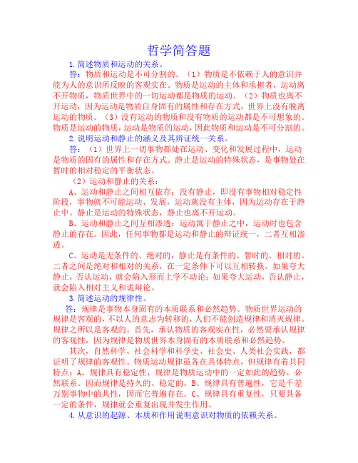 哲学简答题