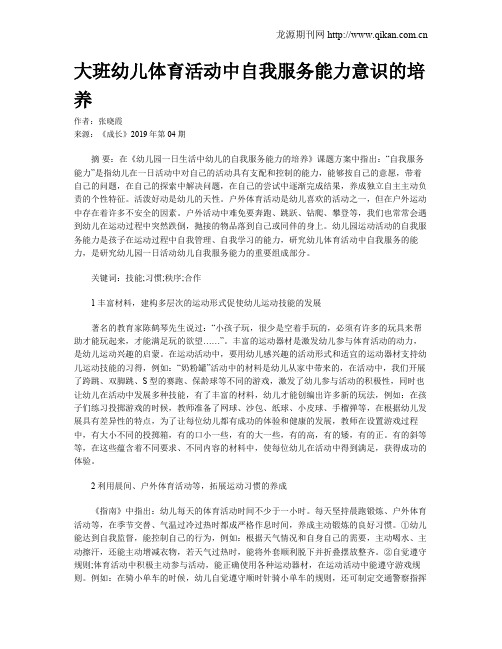 大班幼儿体育活动中自我服务能力意识的培养