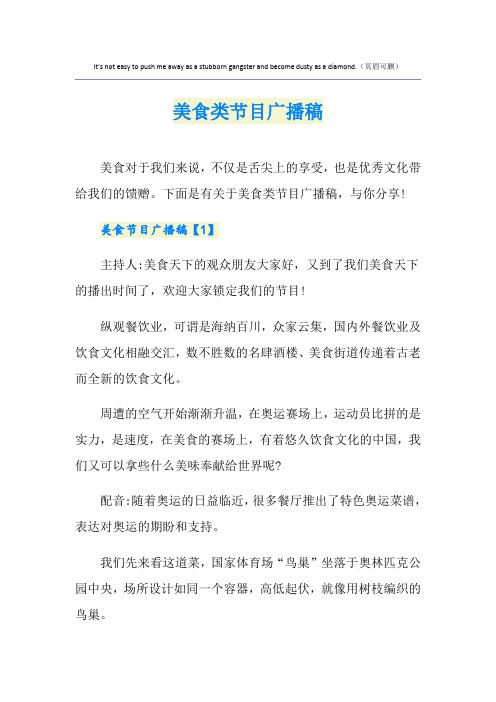 美食类节目广播稿