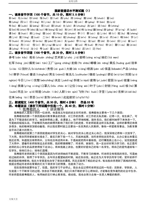 国家普通话水平测精彩试题50套全套(1-2带拼音)[1]1