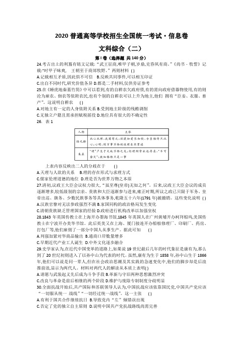 2020普通高等学校招生全国统一考试(全国3卷)信息卷 文科综合历史试题Word版包含答案