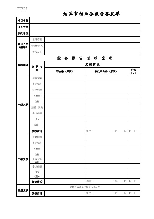结算审核三级复核表(模板)