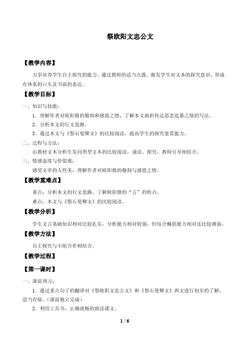 祭欧阳文忠公文优课教案