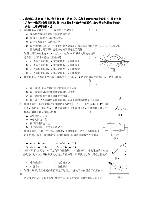 湖北省黄冈中学高二物理上学期期末考试试题新人教版
