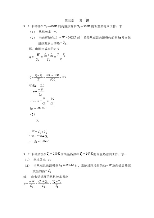 热力学第二定律解读