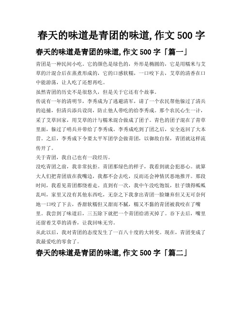 春天的味道是青团的味道,作文500字