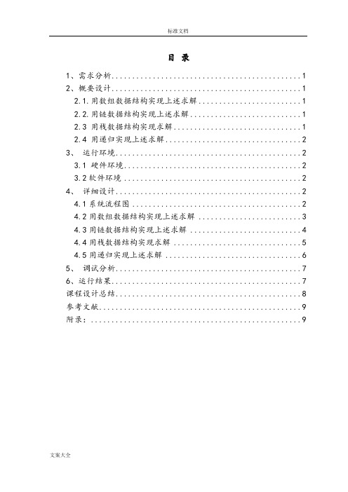 猴子吃桃子问题 大数据结构课程设计