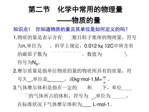 创新设计一轮复习鲁科版化学第一章第二节1