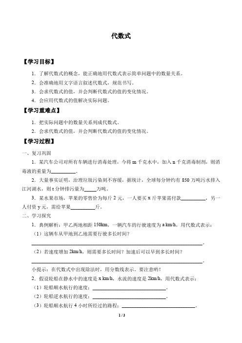 鲁教版(五四制)六年级数学上册：3.2 代数式  学案